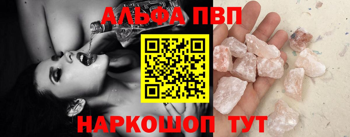 Alfa_PVP Соль  Вход с VPN  A-PVP VHQ  APVP СК  Альфа ПВП  Красноярск 