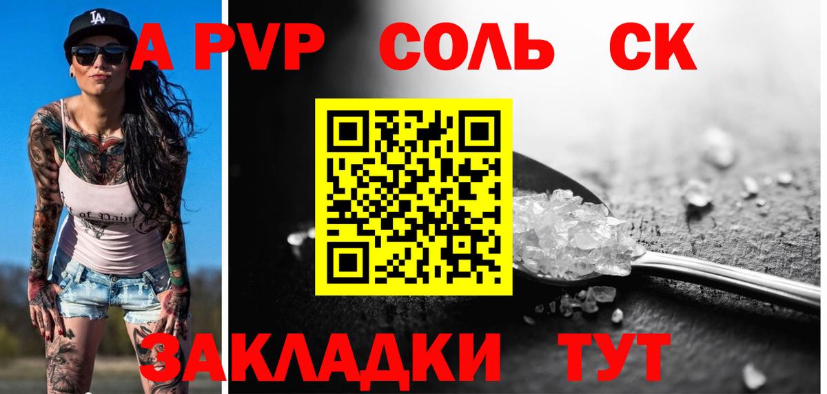 Альфа ПВП кристаллы Красноярск