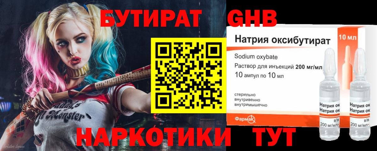 БУТИРАТ бутандиол Красноярск
