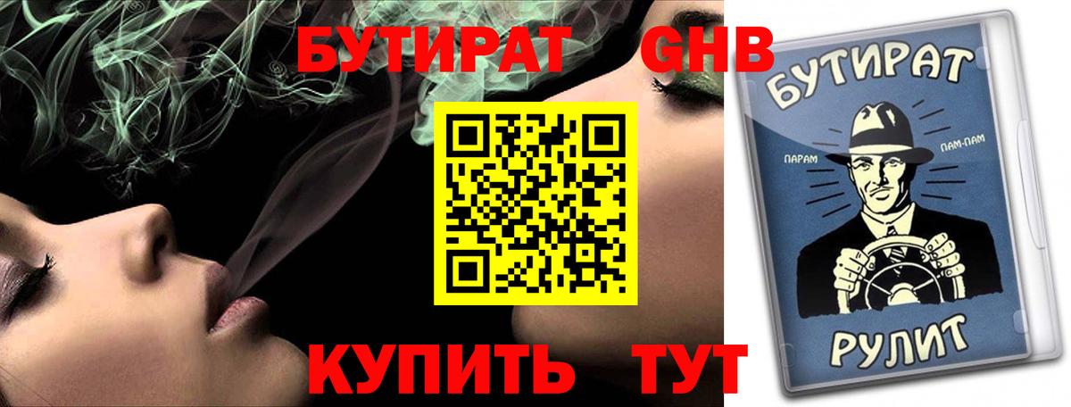 Красноярск  Бутират жидкий экстази  Вход с VPN 