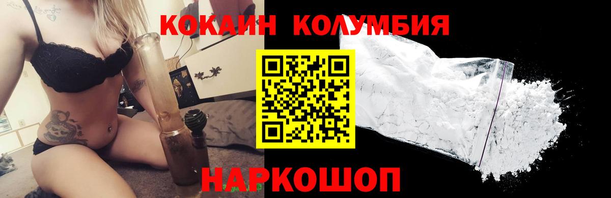 КОКАИН Columbia Красноярск