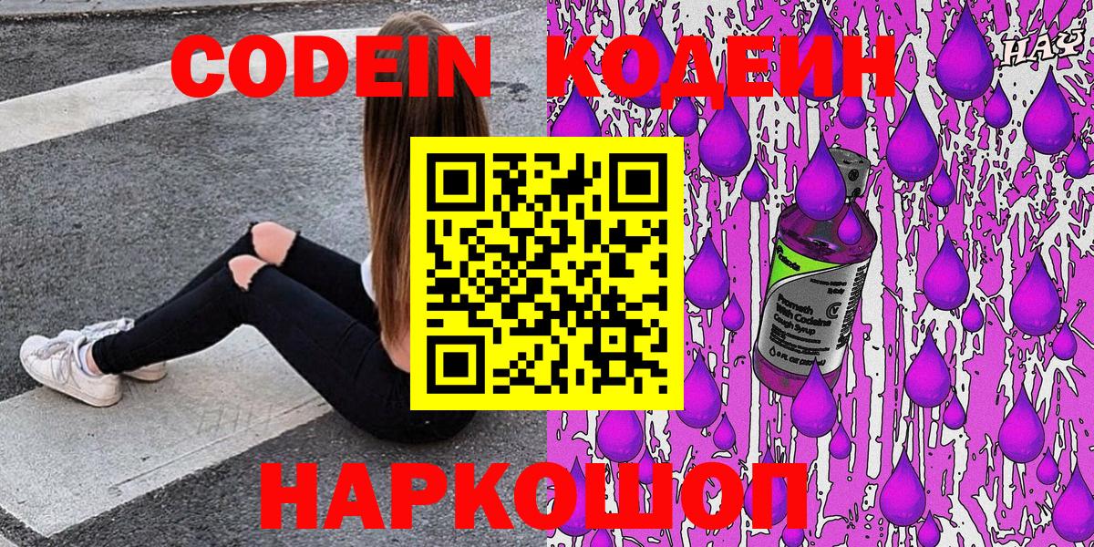 Кодеиновый сироп Lean напиток Lean (лин) Красноярск