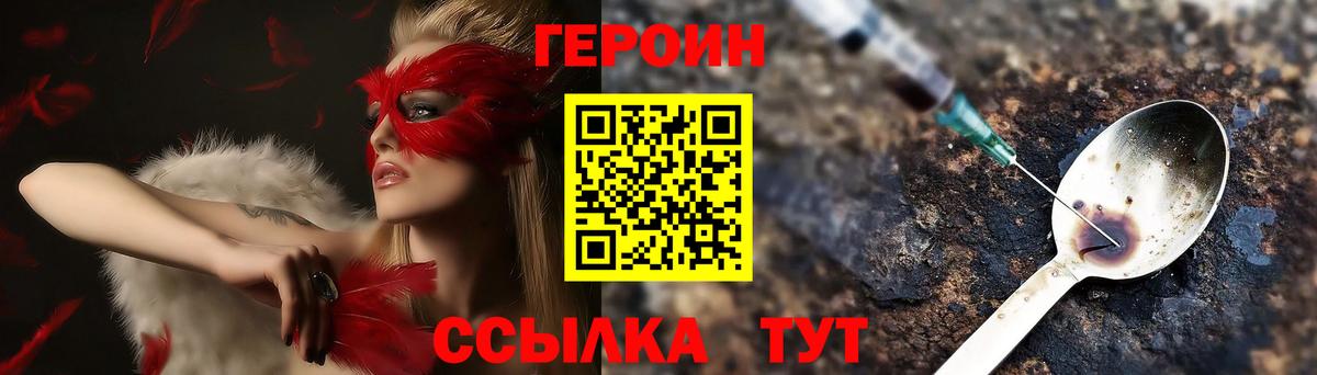 Героин Heroin  Вход с VPN  Красноярск 