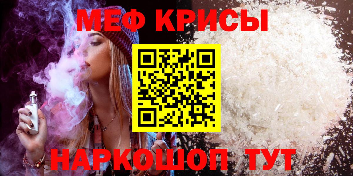 Меф мяу мяу кристаллы Красноярск