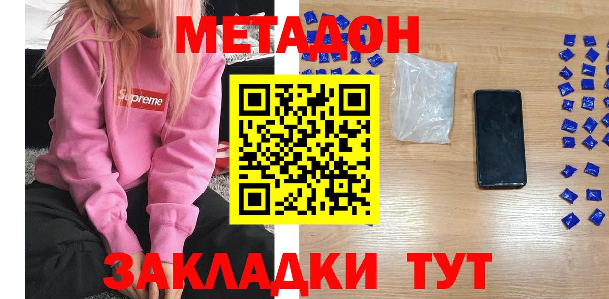 Метадон белоснежный Красноярск
