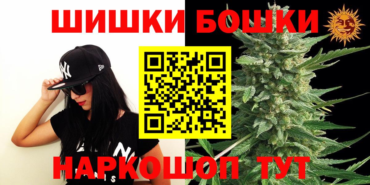 Бошки Шишки сатива Красноярск